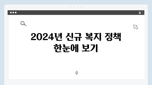 맞춤형급여안내 2024: 놓치면 후회하는 복지혜택