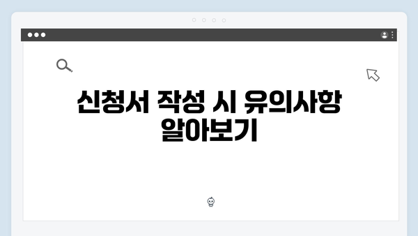 맞춤형급여안내 신청 전 확인해야 할 체크리스트