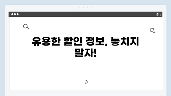 2024년 복지멤버십 혜택 총정리 - 이것만 보면 끝!