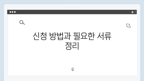 [최신개정] 2024 복지멤버십 완벽 해설서