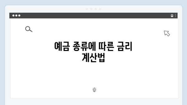 KB국민은행 VS 신한은행 예금 금리 비교: 어떤 상품이 더 유리할까?