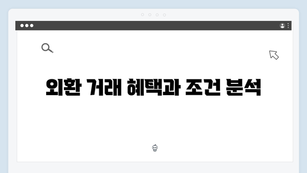 하나은행 외국인 전용 예금상품 분석