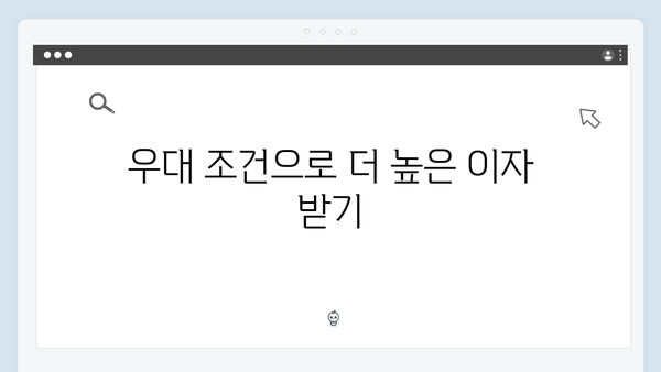 NH농협은행 정기예금 가입 가이드: 온라인 가입부터 우대 조건까지