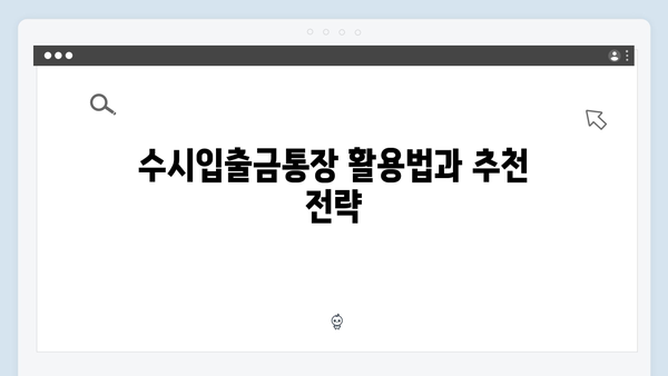 카카오뱅크 정기예금 VS 수시입출금통장 비교