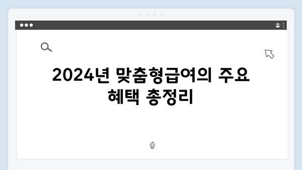 2024년 맞춤형급여안내(복지멤버십) 신청 방법 - 복지멤버십 신규혜택 83종 총정리