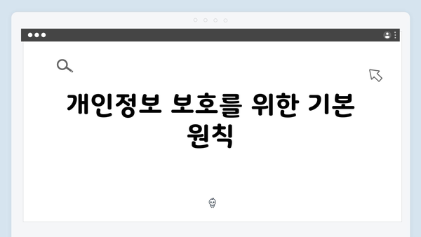 안전한 복지멤버십 이용법: 개인정보 보호와 복지