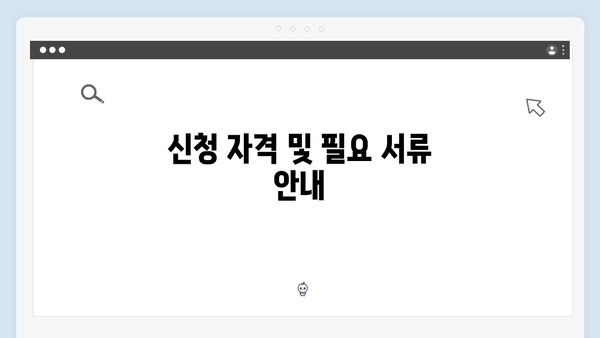 연령별 맞춤 복지멤버십 신청방법 완벽정리