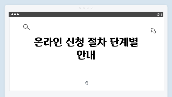 2024년 맞춤형급여안내(복지멤버십) 신청 방법 - 복지멤버십 온라인 신청 완벽가이드