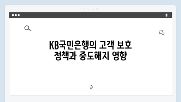 KB국민은행 예금 중도해지 수수료 총정리