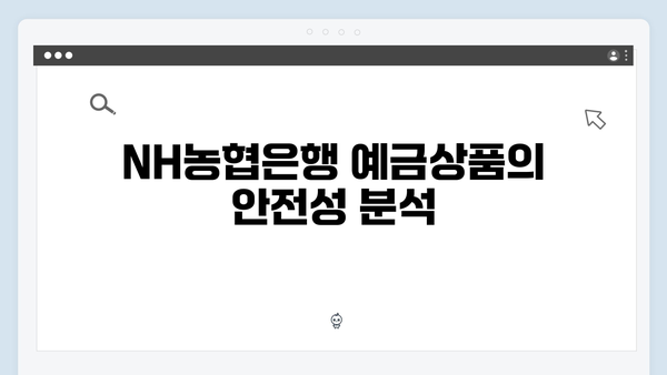 NH농협은행 예금상품 장단점 분석