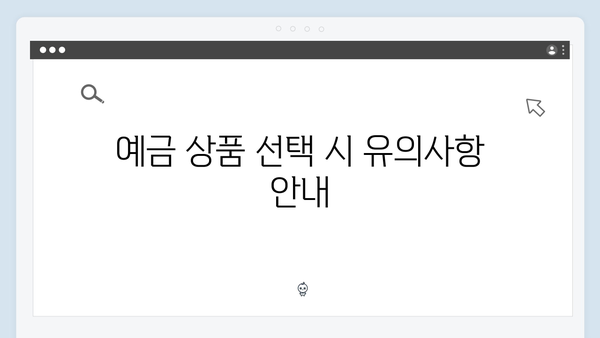 NH농협은행 예금상품 장단점 분석