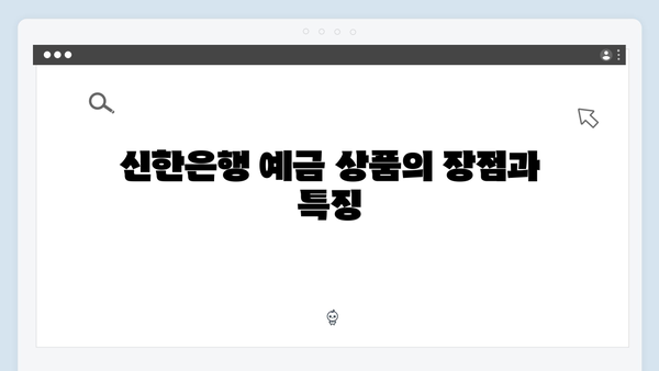 신한은행 VS IBK기업은행 예금 상품 비교: 어느 은행이 유리할까?