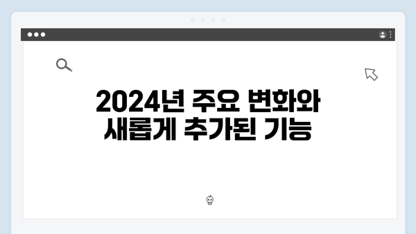 맞춤형급여안내 서비스 완벽 활용법 - 2024년 버전