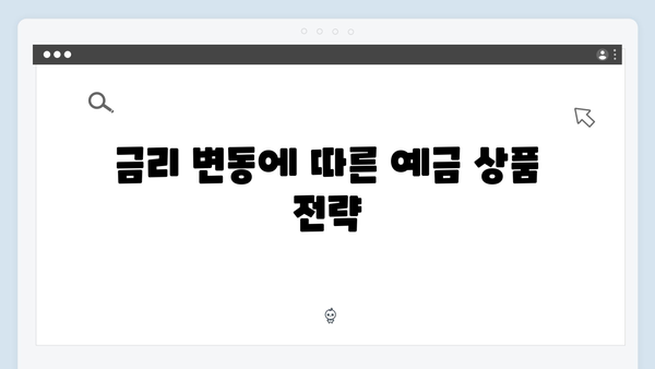 수협은행 예금 상품: 특화 상품 금리 분석