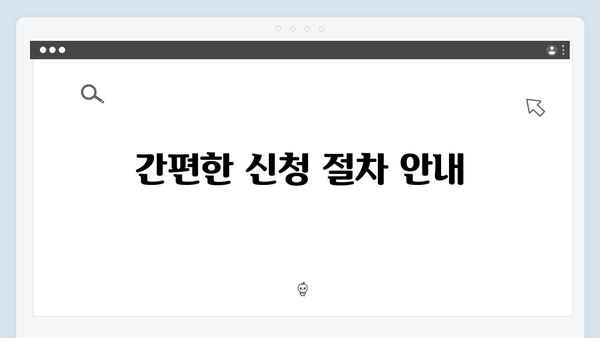 [상세가이드] 2024 복지멤버십 신청방법과 혜택