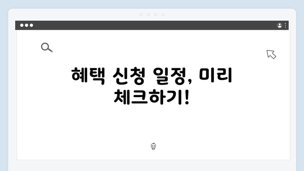 2024년 복지멤버십 혜택 놓치지 않고 받는 방법