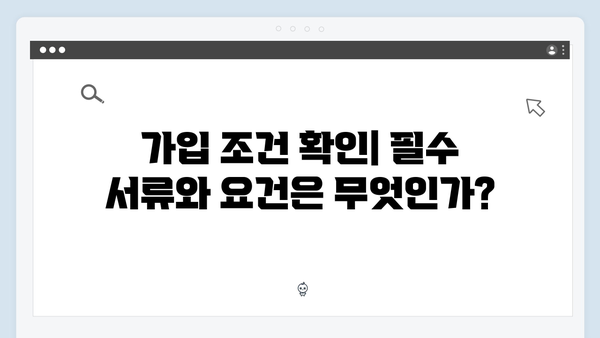 하나은행 예금상품 가입 전 필수 체크사항