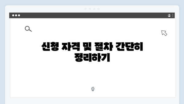 복지제도 제대로 활용하기: 2024 복지멤버십 신청방법