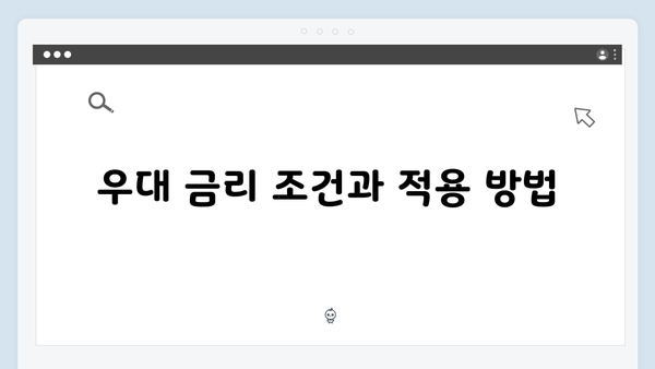 하나은행 정기예금 금리 완벽 가이드: 특판 상품부터 우대 금리까지