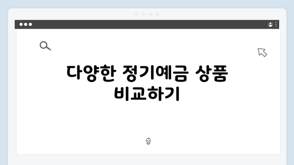 NH농협은행 정기예금 가입 가이드: 온라인 가입부터 우대 조건까지