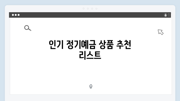 [2024년 최신] KB국민은행 정기예금 금리 총정리 및 상품 비교