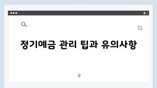 부산은행 정기예금 완벽 가이드: 우대금리 받는 법