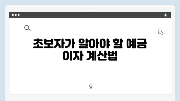 케이뱅크 예금으로 시작하는 초보 재테크 가이드