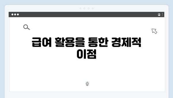 [실용가이드] 맞춤형급여안내 스마트하게 활용하기
