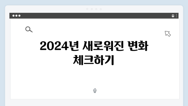 복지멤버십 가입방법 A to Z - 2024년 개정판