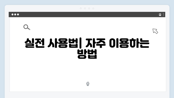 [실전팁] 복지멤버십 100% 활용하는 방법 - 이것만 알면 끝!