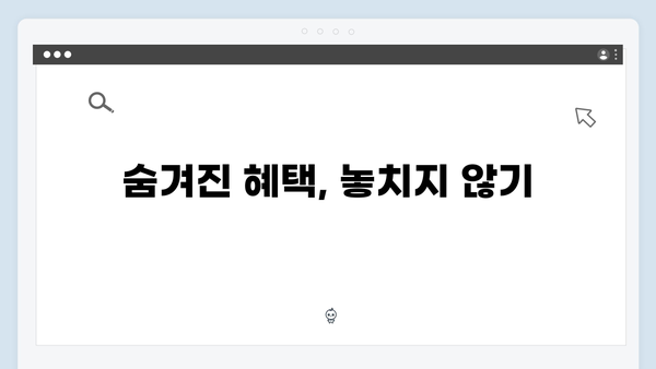 [실전팁] 복지멤버십 100% 활용하는 방법 - 이것만 알면 끝!