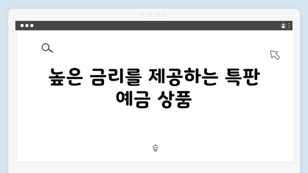 우리은행 특판 예금 총정리: 2024년 최신 상품 소개