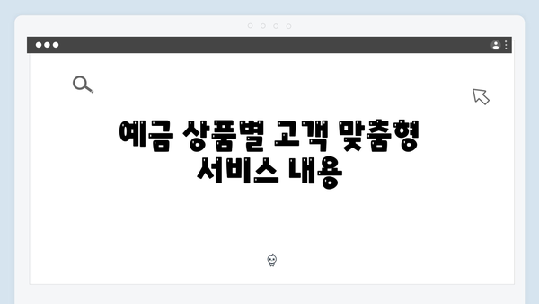 우리은행 예금상품 특징: 주거래 고객 혜택