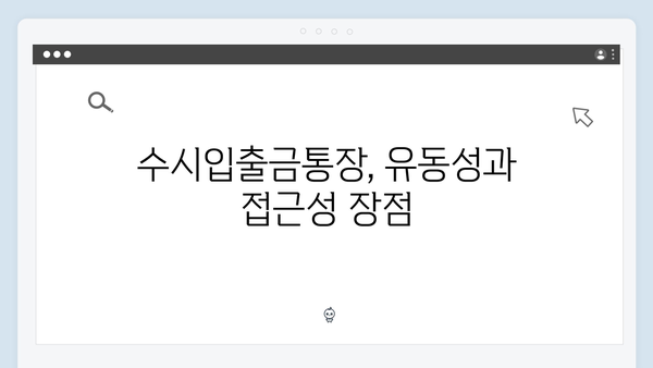 카카오뱅크 정기예금 VS 수시입출금통장 비교