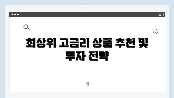 KB국민은행 정기예금 비교 분석: 2024년 고금리 상품 추천