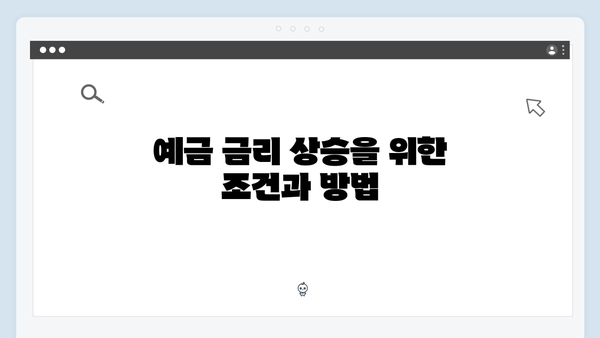 우리은행 주거래 고객 예금 금리 높이는 특별한 방법