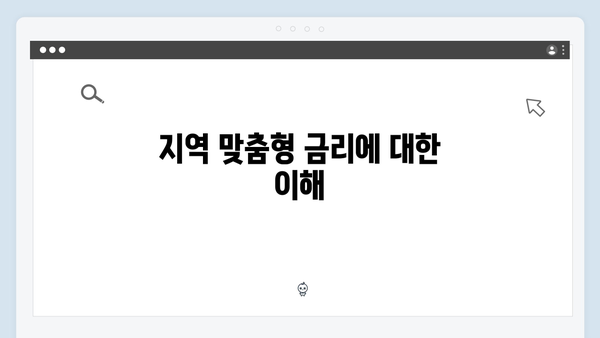 DGB대구은행 정기예금: 지역 맞춤 금리 혜택