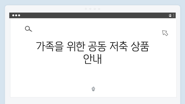 신한은행 예금 상품 총정리: 연령별 맞춤 상품