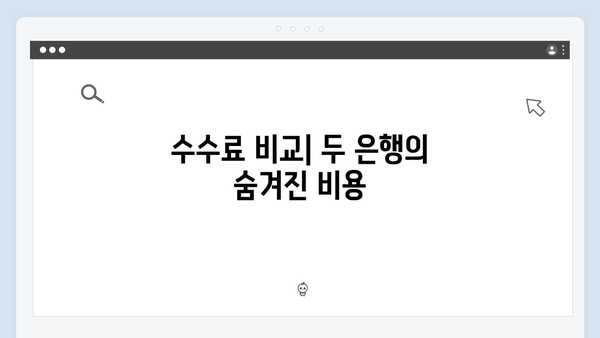 우리은행 VS 하나은행 예금 상품 비교: 어느 은행이 유리할까?