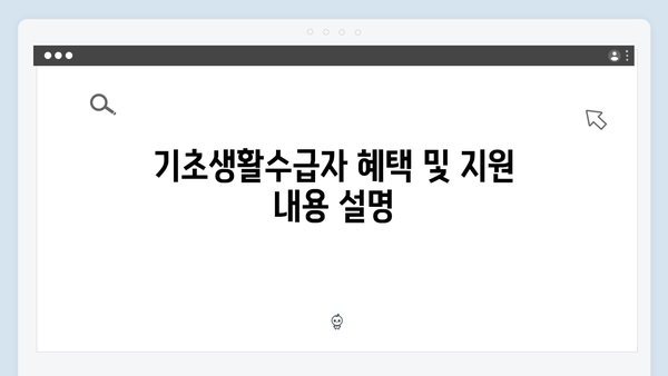 기초생활수급자를 위한 2024 복지멤버십 신청 방법
