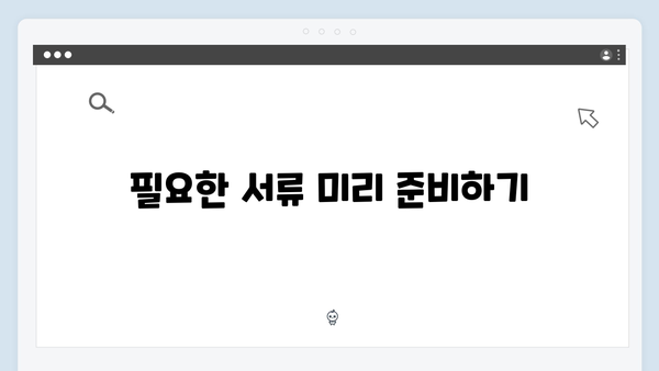 복지멤버십 신청 팁 - 신속하게 혜택 받는 방법