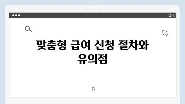 맞춤형급여안내 2024: 지자체별 달라지는 혜택
