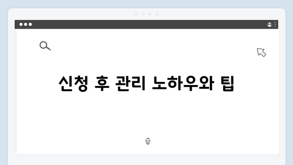[실전가이드] 복지멤버십 신청부터 관리까지