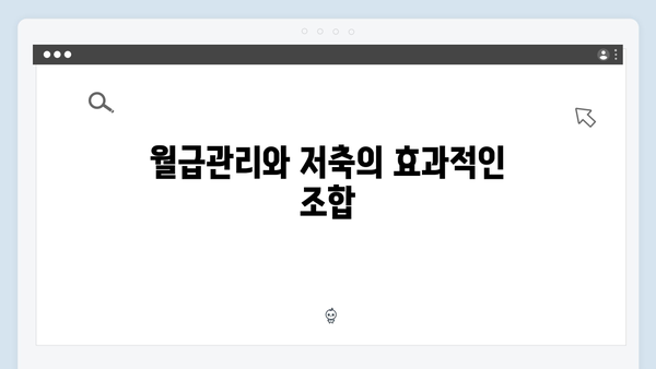 하나은행 월급통장 연계 예금 활용법