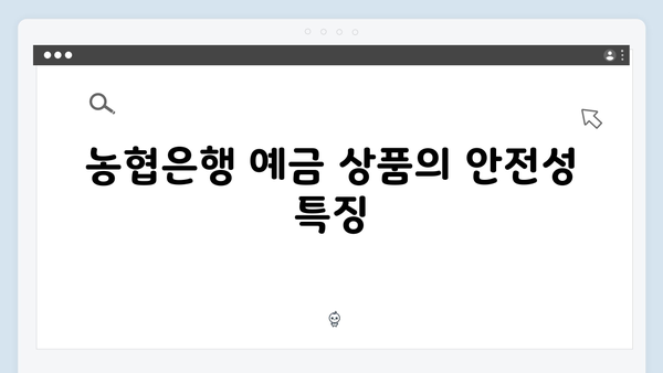 농협은행 예금 상품 특징과 우대금리 받는 방법