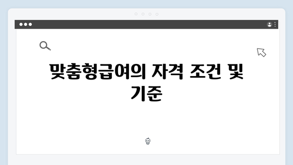 2024년 맞춤형급여안내(복지멤버십) 신청 방법 - 복지멤버십 신규혜택 83종 총정리