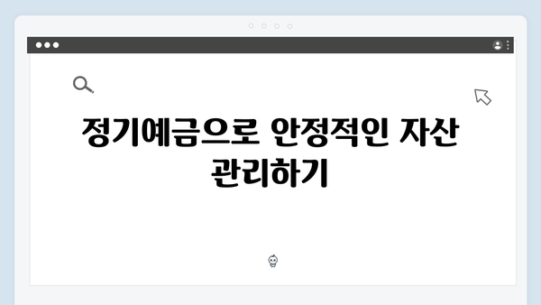 IBK기업은행 정기예금 추천: 중소기업 거래고객 우대혜택