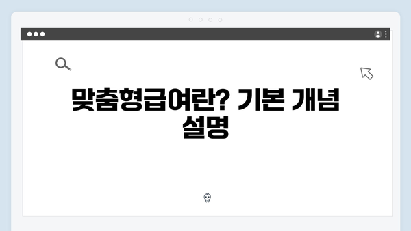 맞춤형급여안내 2024 - 복지멤버십 혜택 총정리