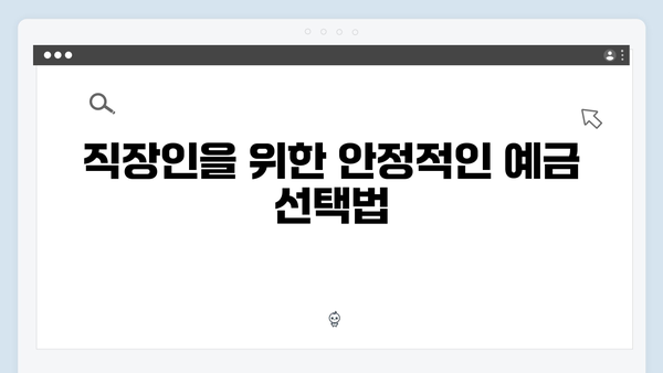 신한은행 예금 상품 총정리: 연령별 맞춤 상품