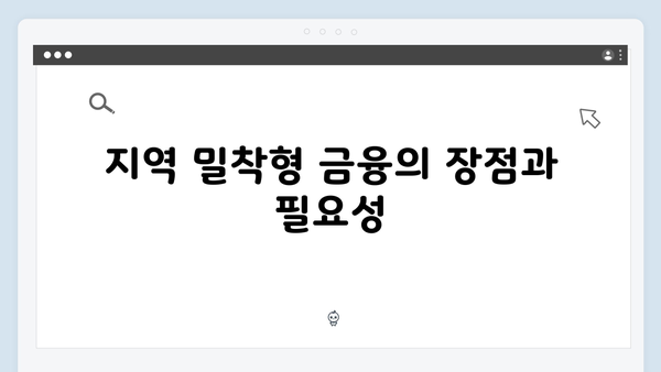 광주은행 예금 금리 비교: 지역 밀착형 금융의 장점